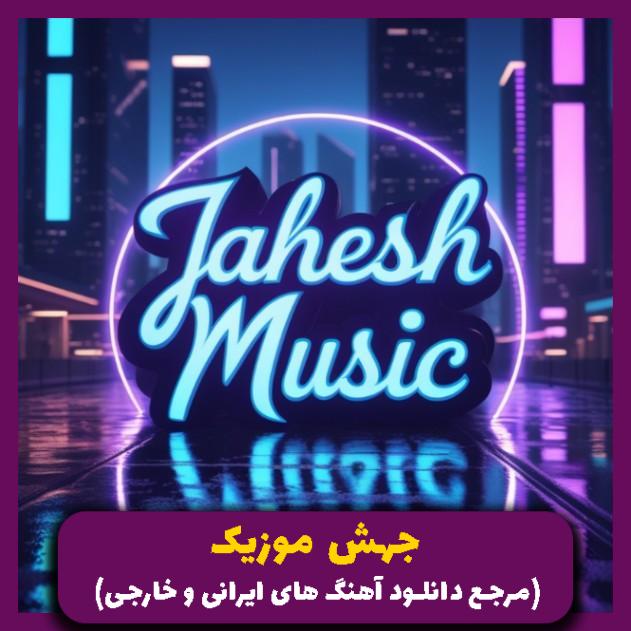 دانلود آهنگ چشم به من (Eyes on Me) _ ریمیکس خارجی اینستا از سلین دیون